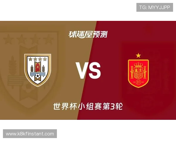 乌拉圭对西班牙比赛中进球数预测：战术调整与比赛影响因素